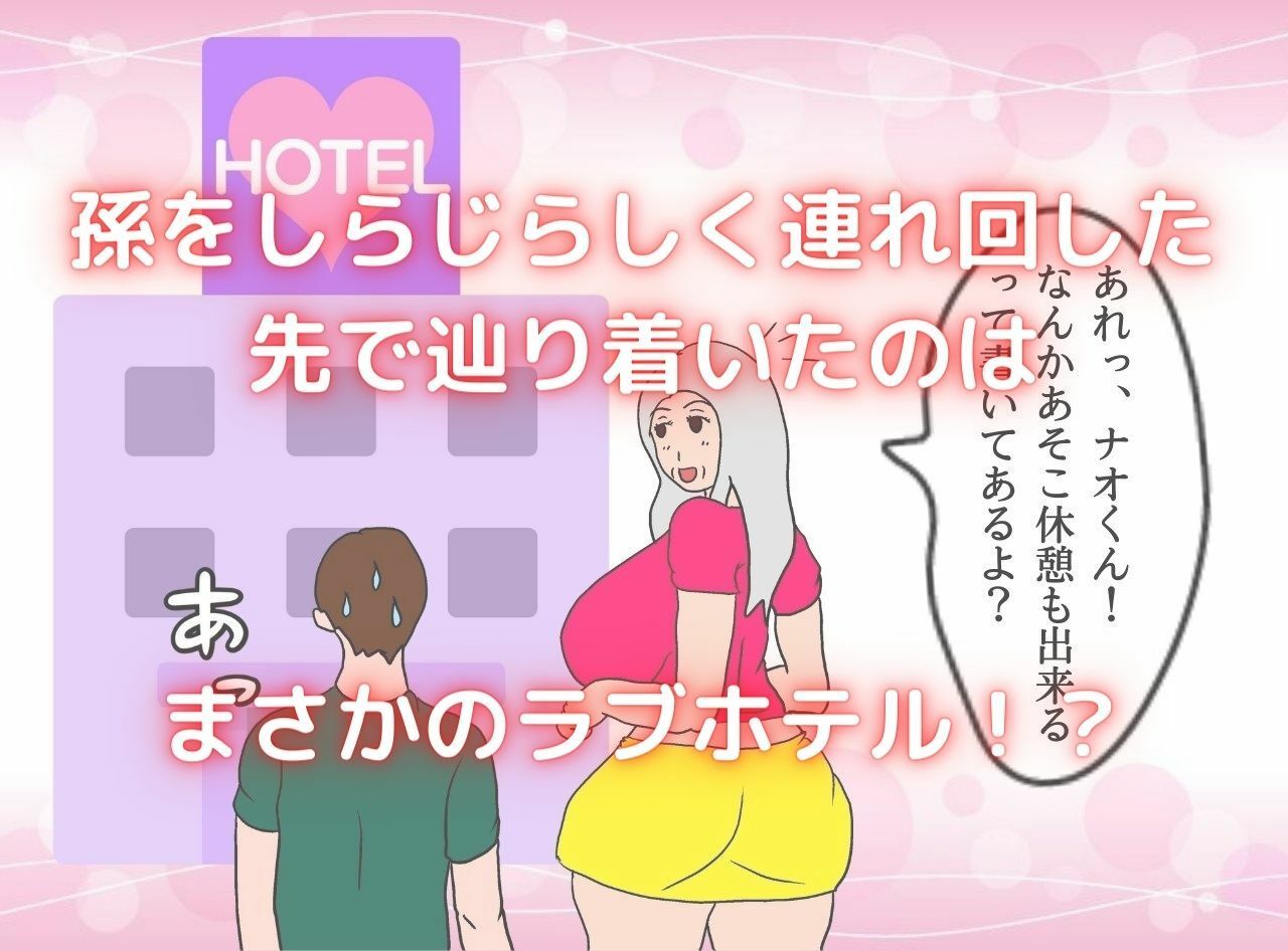 サンプル画像4:僕の彼女は62歳 祖母とラブラブ膣内射精する毎日(母子相姦の記録) [d_239564]