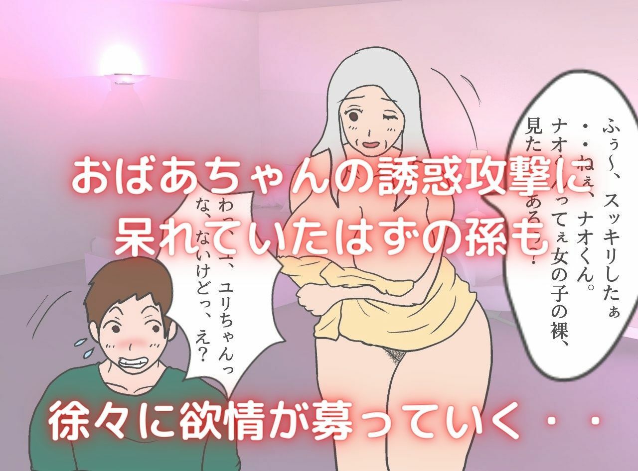 サンプル画像5:僕の彼女は62歳 祖母とラブラブ膣内射精する毎日(母子相姦の記録) [d_239564]