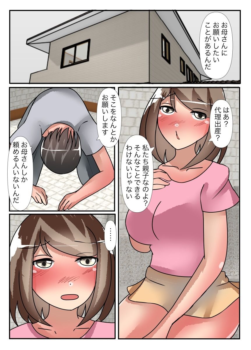 サンプル画像2:【母子相姦】実のお母さんに代理出産をお願いする【代理出産】(のらのらの) [d_239585]