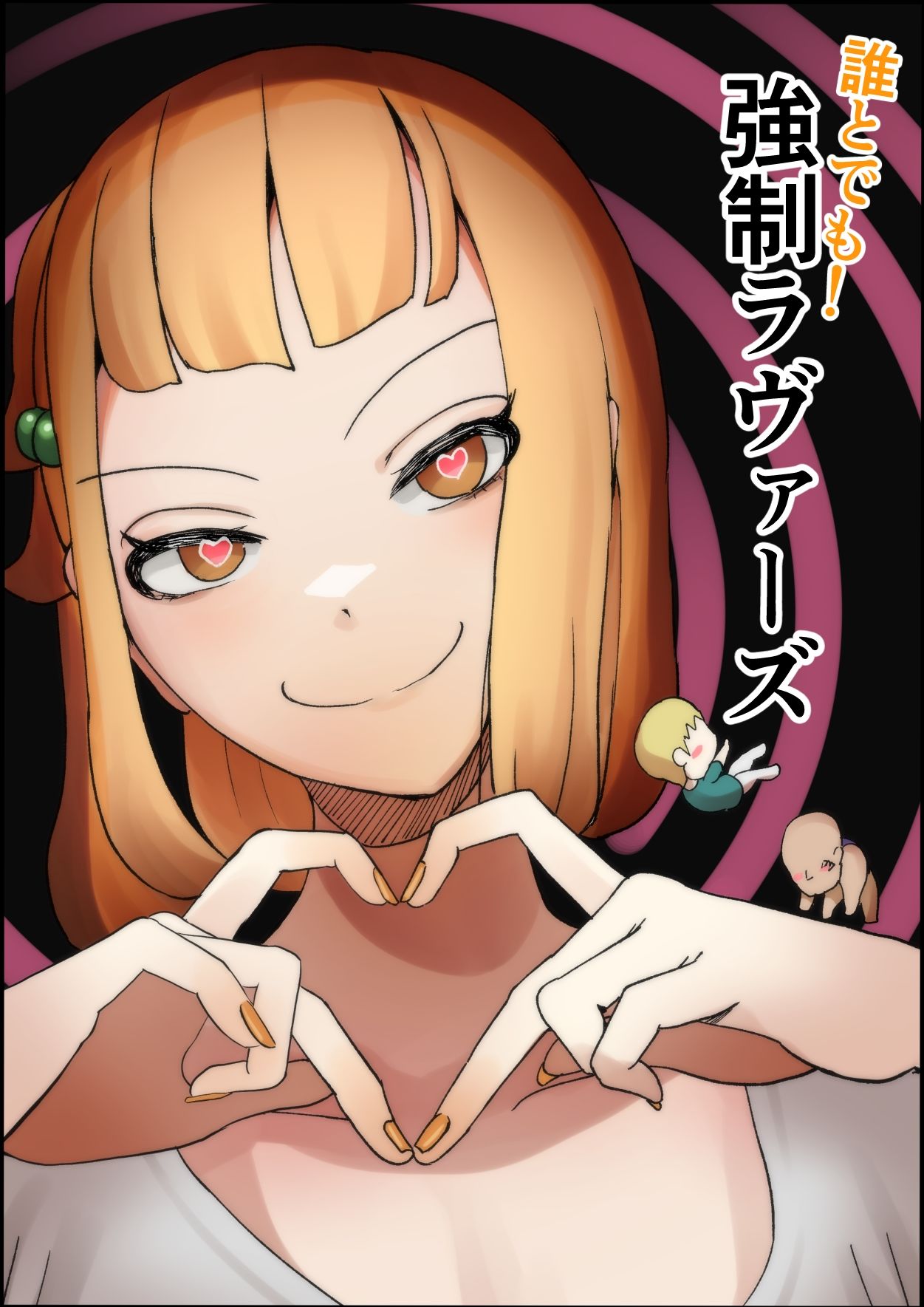 サンプル画像1:誰とでも！強●ラヴァーズ(しおまく) [d_239590]