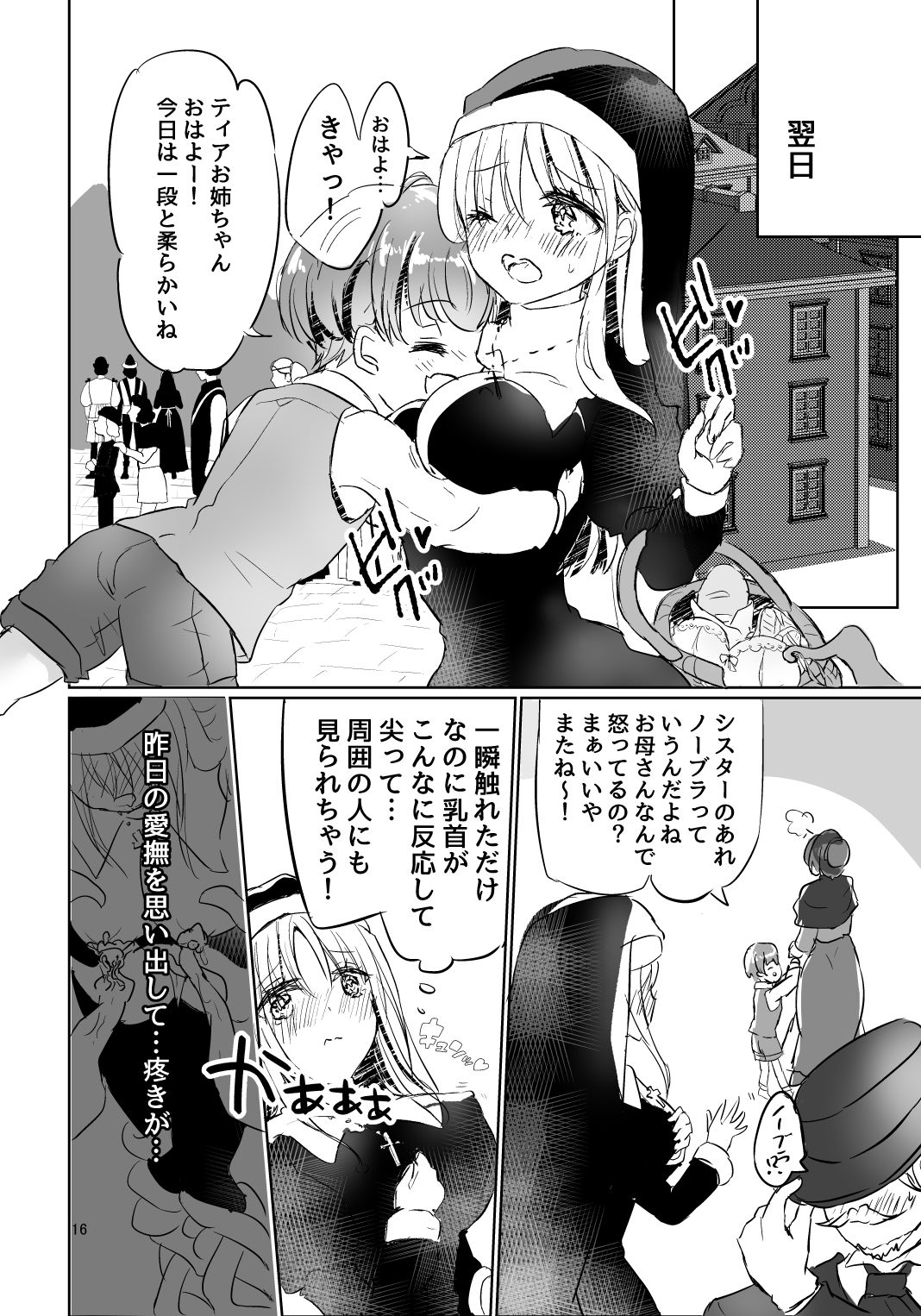 サンプル画像2:シスターさんは抗えない(ひだまりぺぽぱ) [d_239594]