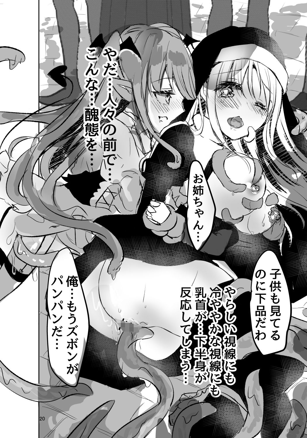 サンプル画像3:シスターさんは抗えない(ひだまりぺぽぱ) [d_239594]