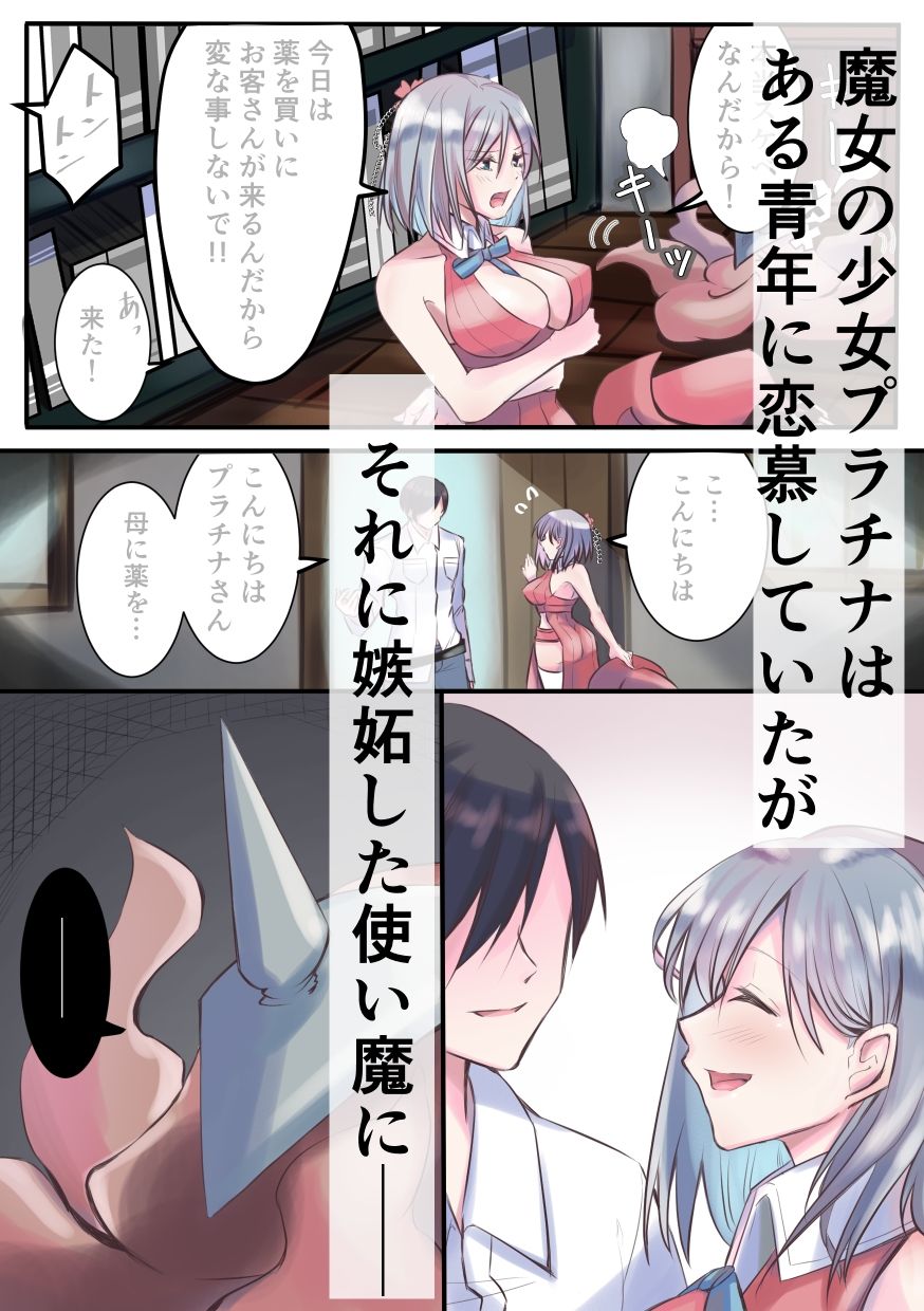 サンプル画像1:触手と魔女〜触手のお嫁さんにされた夜〜(ななみ屋) [d_239595]