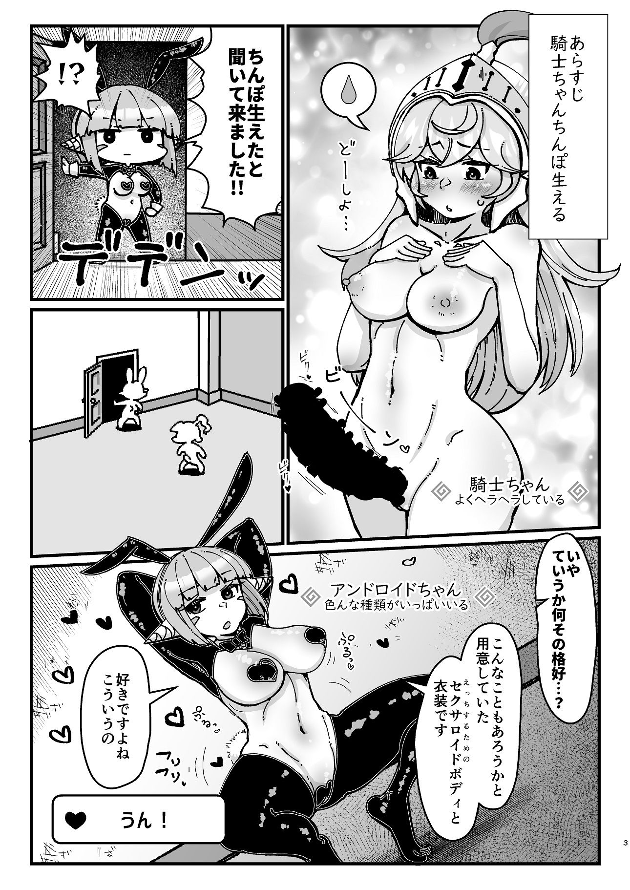 サンプル画像2:ふたなり騎士ちゃんと性処理アンドロイド(うぇるきゃ) [d_239608]