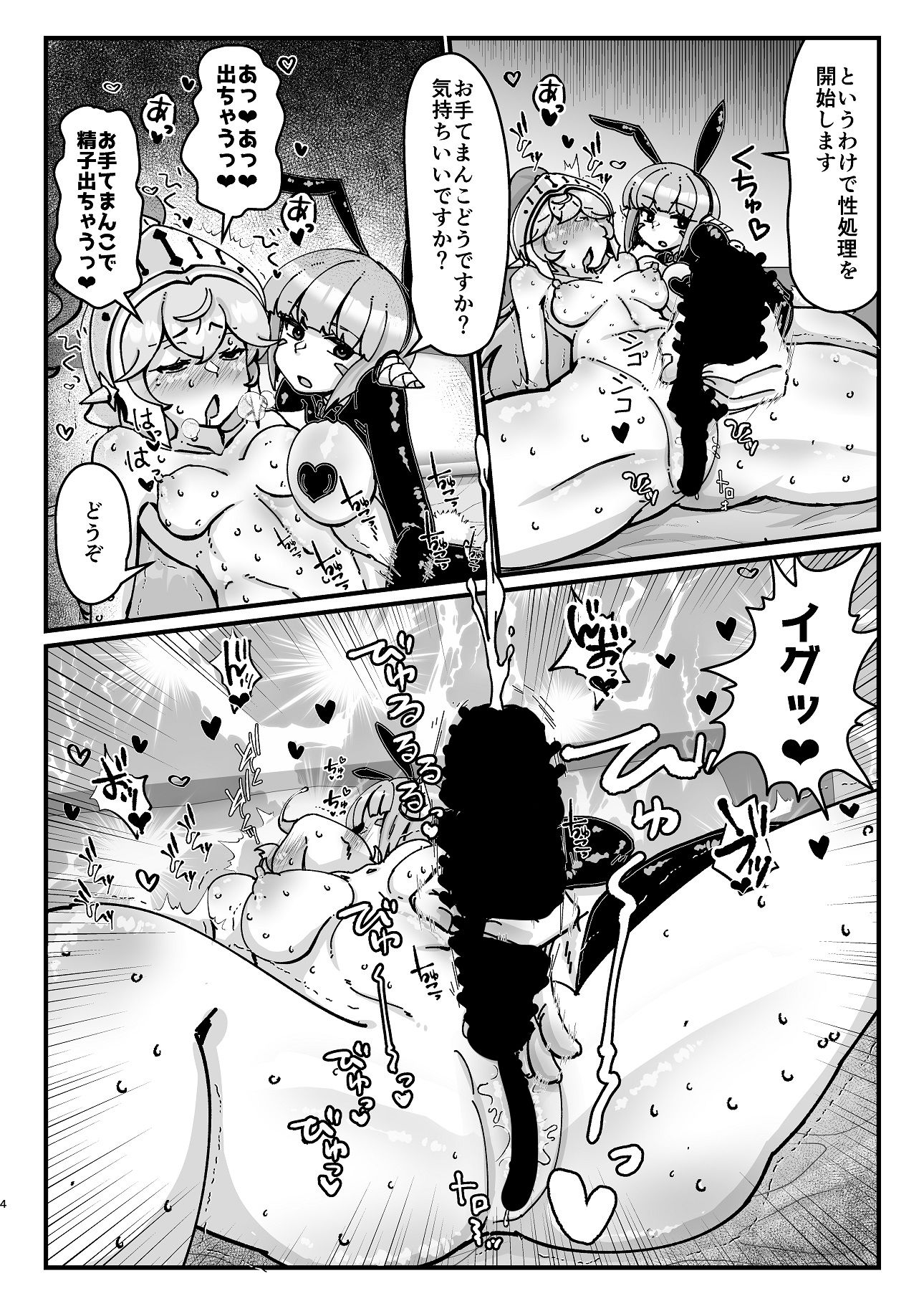 サンプル画像3:ふたなり騎士ちゃんと性処理アンドロイド(うぇるきゃ) [d_239608]