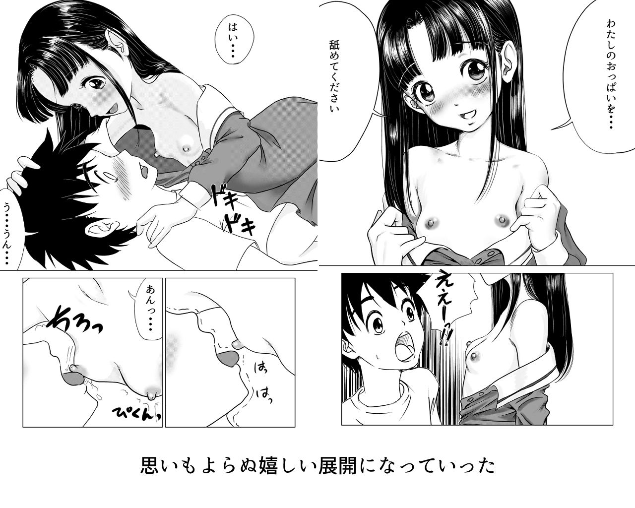 サンプル画像4:ひとりっ子だった俺に妹ができるらしい(ぱらだいす) [d_239613]