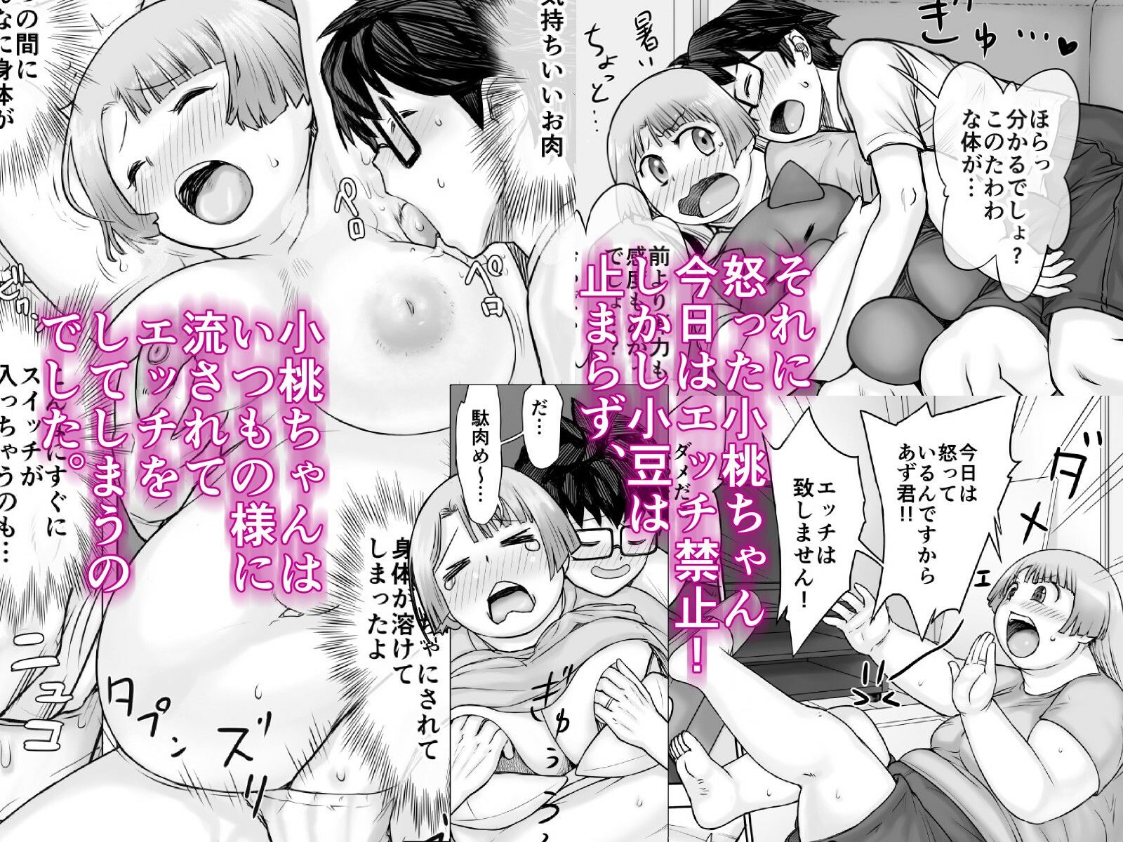 サンプル画像5:私、太ってしまいましたが？(まるまるアルマジロー) [d_239624]