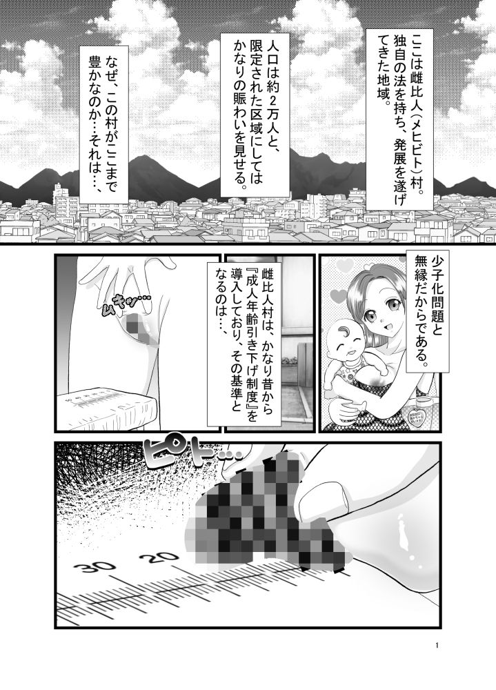 サンプル画像1:雌比人村(てとらぽっとめろんてぃー) [d_239643]