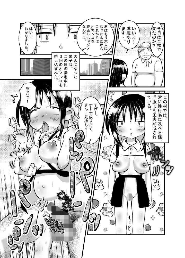 サンプル画像3:雌比人村(てとらぽっとめろんてぃー) [d_239643]