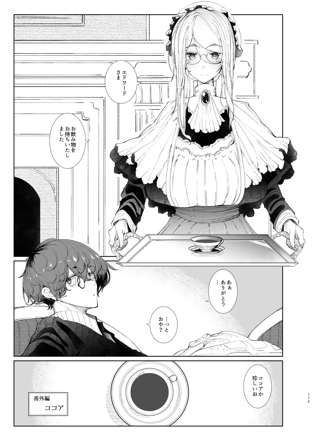 サンプル画像1:紳士付きメイドのソフィーさん総集編 1(めとろのーつ) [d_239644]