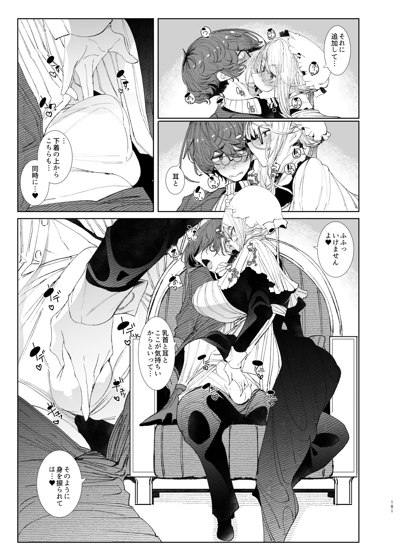 サンプル画像2:紳士付きメイドのソフィーさん総集編 1(めとろのーつ) [d_239644]