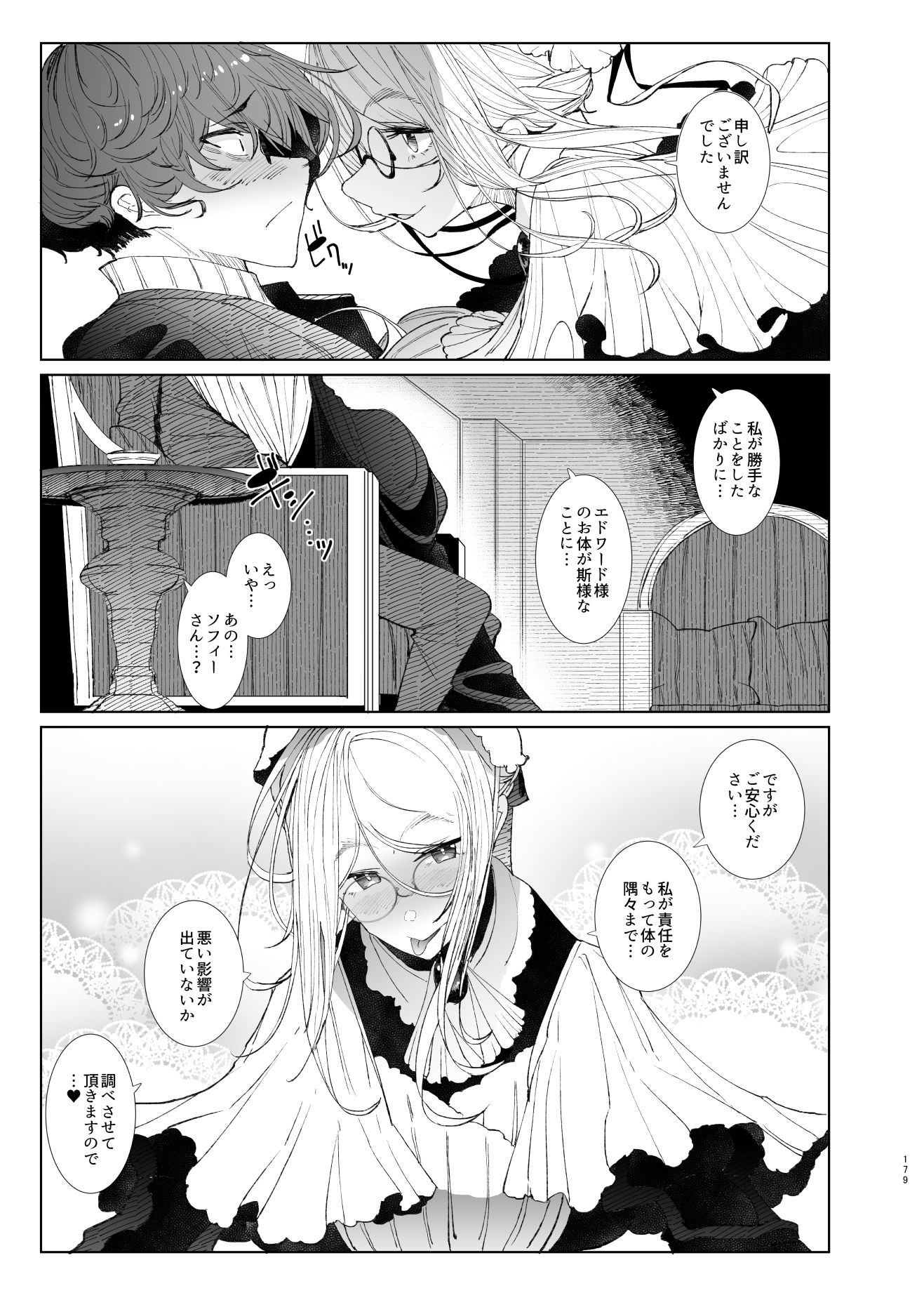 サンプル画像4:紳士付きメイドのソフィーさん総集編 1(めとろのーつ) [d_239644]