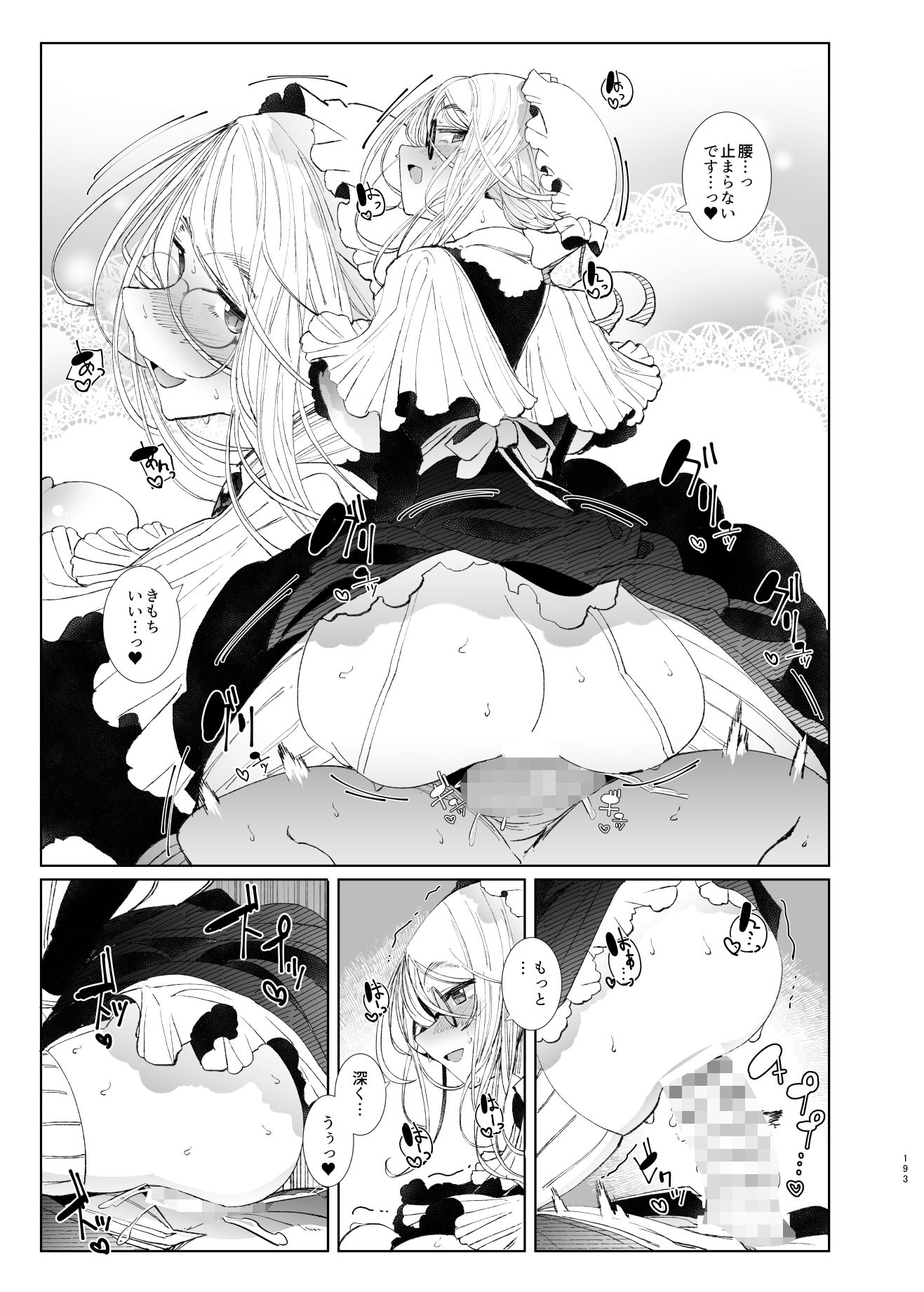 サンプル画像5:紳士付きメイドのソフィーさん総集編 1(めとろのーつ) [d_239644]