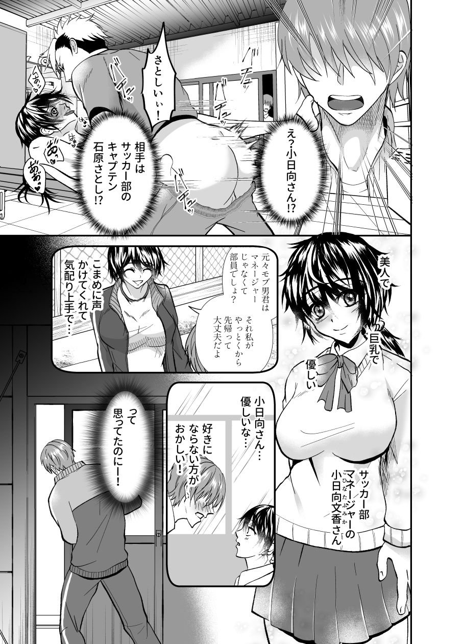サンプル画像1:清楚の皮をかぶったクズ女子マネを催●で寝取ってみた(西のキオスク) [d_239671]