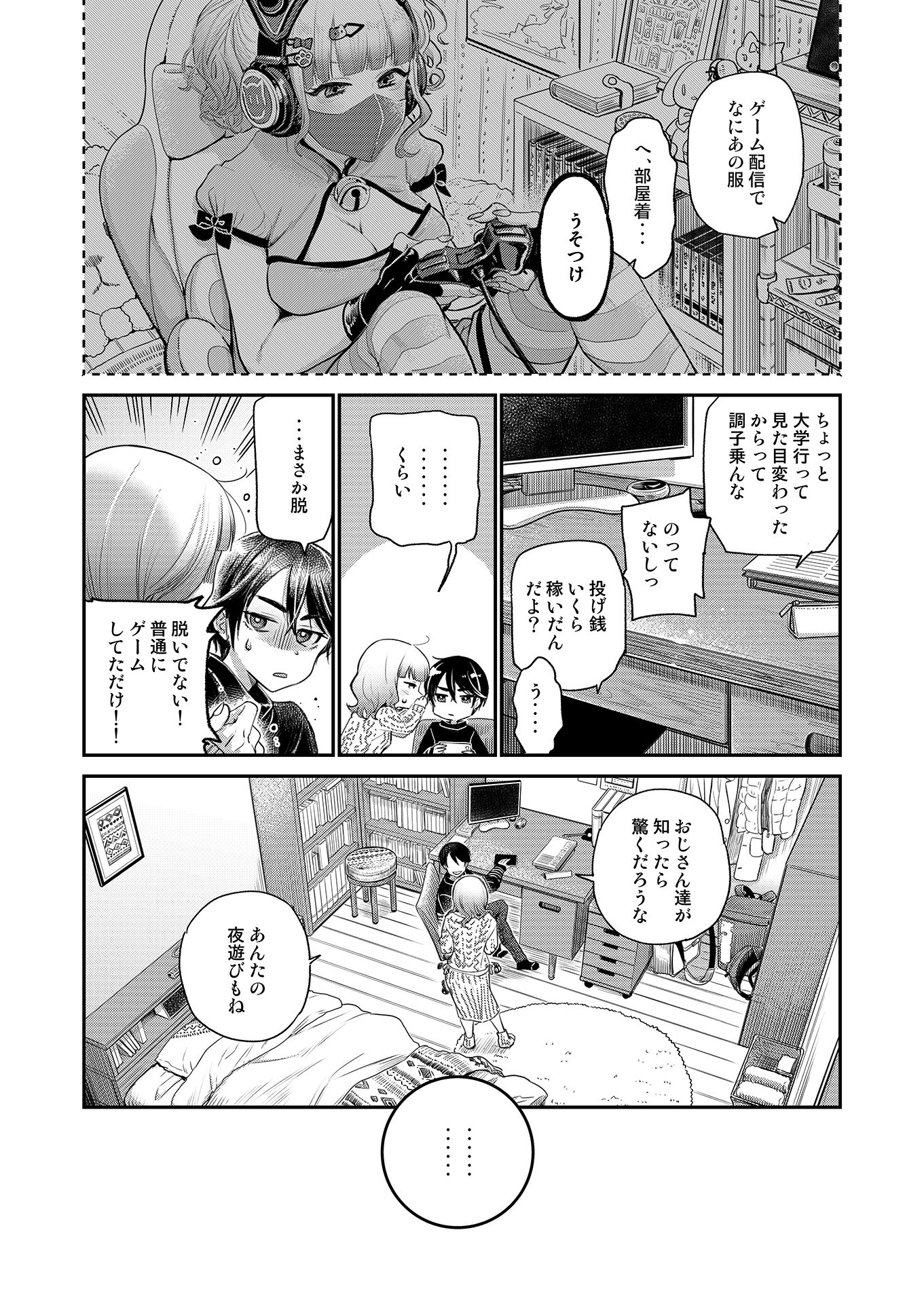 サンプル画像2:うちの幼馴染がチョロい(019R) [d_239699]