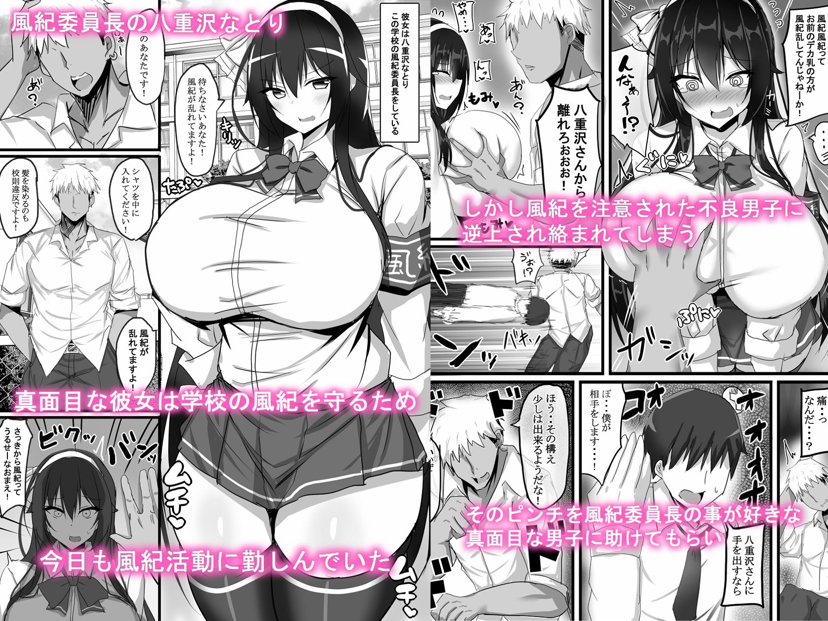 サンプル画像2:ヤリチンチャラ男に弱みを握られてしまった風紀委員長の話(はっぴぃライム) [d_239701]