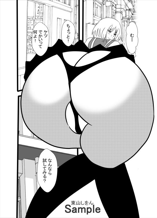 サンプル画像1:美尻パイズリフェラ学園 こいつやばいっすよ尻！01(東山しをん) [d_239704]