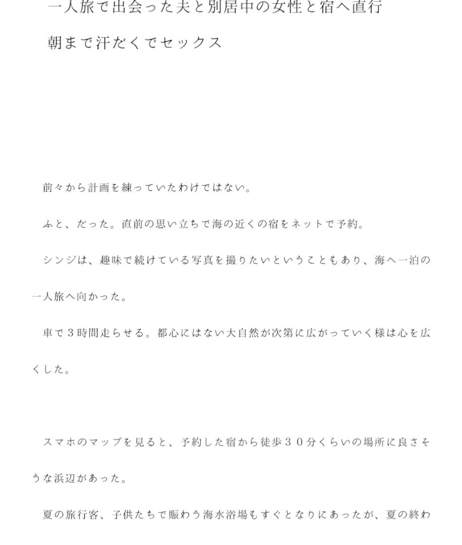 サンプル画像1:一人旅で出会った夫と別居中の女性と宿へ直行 朝まで汗だくでセックス(逢瀬のひび) [d_239724]