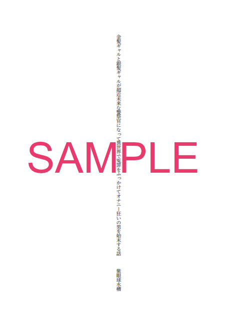 サンプル画像2:金髪ギャルと銀髪ギャルが超近未来な警察官になって異世界で冤罪をふっかけてオナニー狂いの男を始末する話(紫眼球水槽) [d_239747]