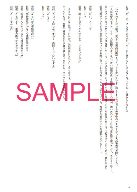 サンプル画像6:金髪ギャルと銀髪ギャルが超近未来な警察官になって異世界で冤罪をふっかけてオナニー狂いの男を始末する話(紫眼球水槽) [d_239747]