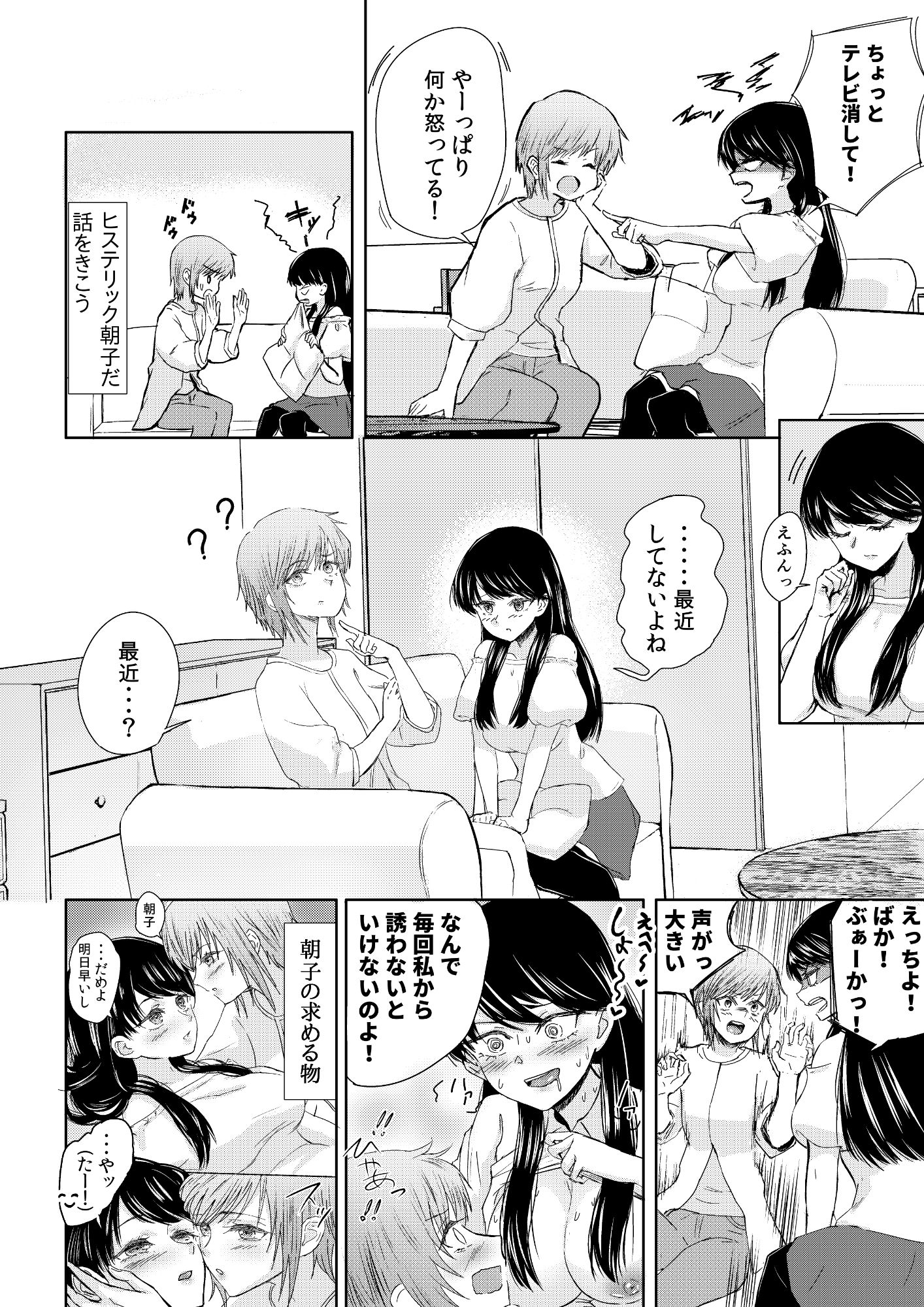 サンプル画像1:バカップルがセックスレスになったら(S.) [d_239764]