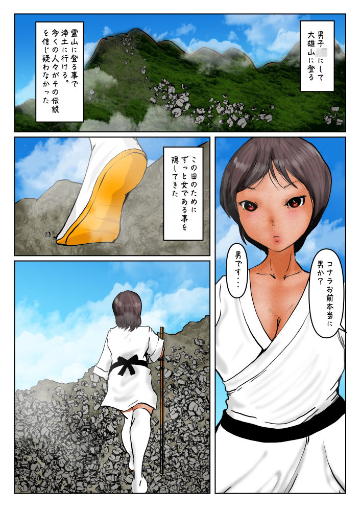 サンプル画像2:女人禁制霊山の巨人娘伝説(ぼーぼーず) [d_239771]