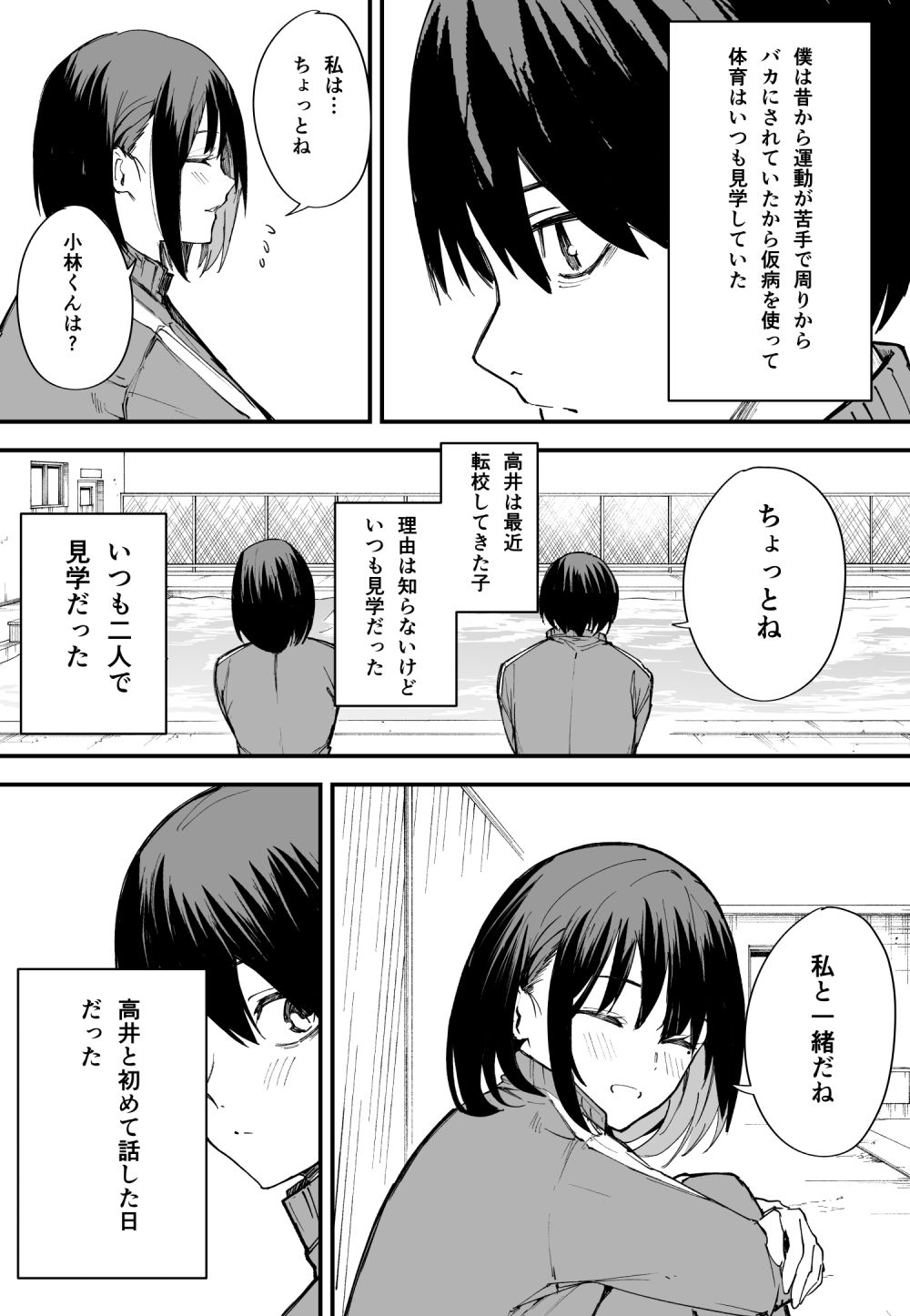 サンプル画像2:巨乳の友達と付き合うまでの話 前編(フグタ家) [d_239773]