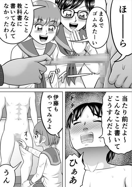 サンプル画像2:おちんちんのお勉強(ヒトツカミ) [d_239791]