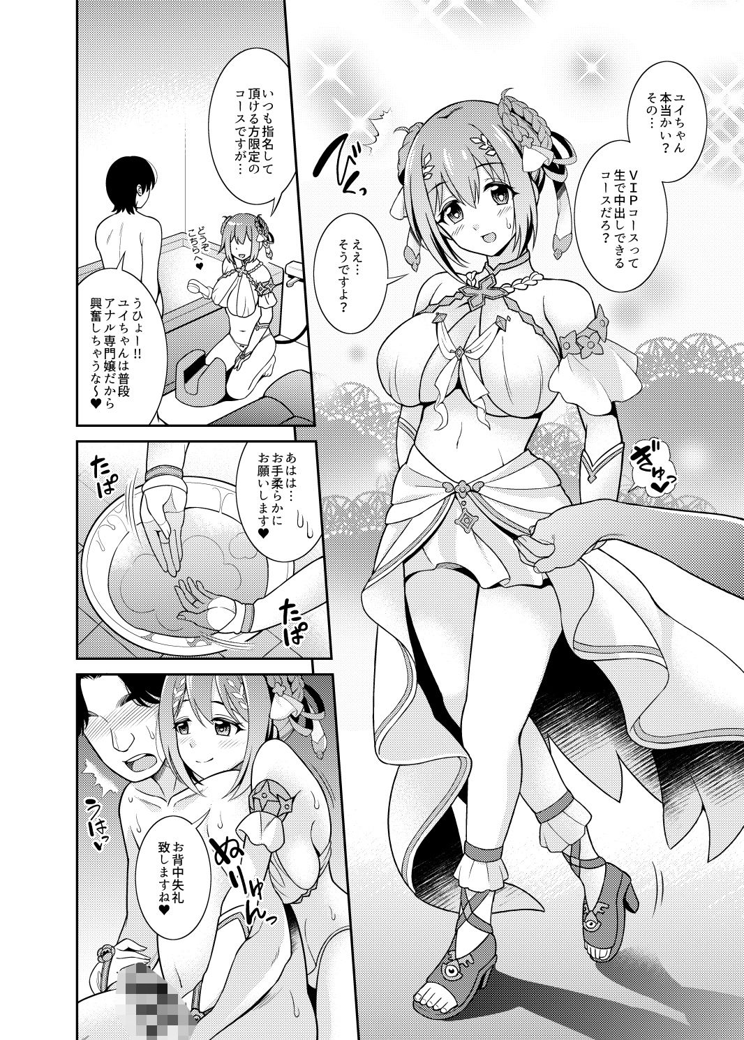 サンプル画像2:超高級ソープ嬢草○優衣〜生ハメ解禁編〜(くろこ屋) [d_239799]