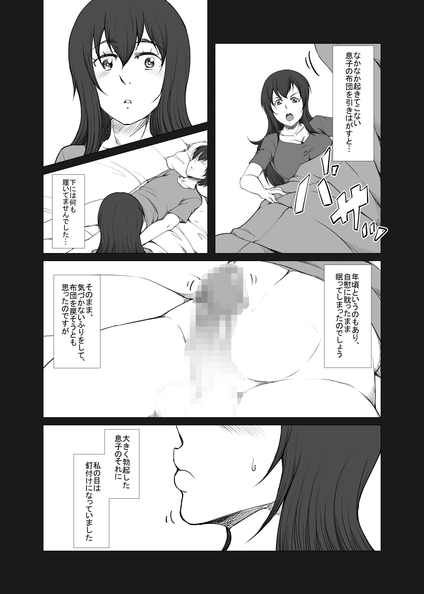 母が息子の朝立ちチ〇ポに発情！ 口だけでは我慢できず親子で近親相姦