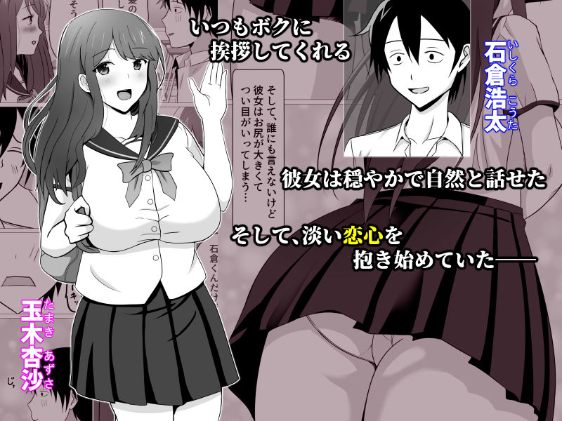 サンプル画像1:ボクが好きな大人しい巨尻女子は寝取られ済み。(フリーカラー814) [d_239817]