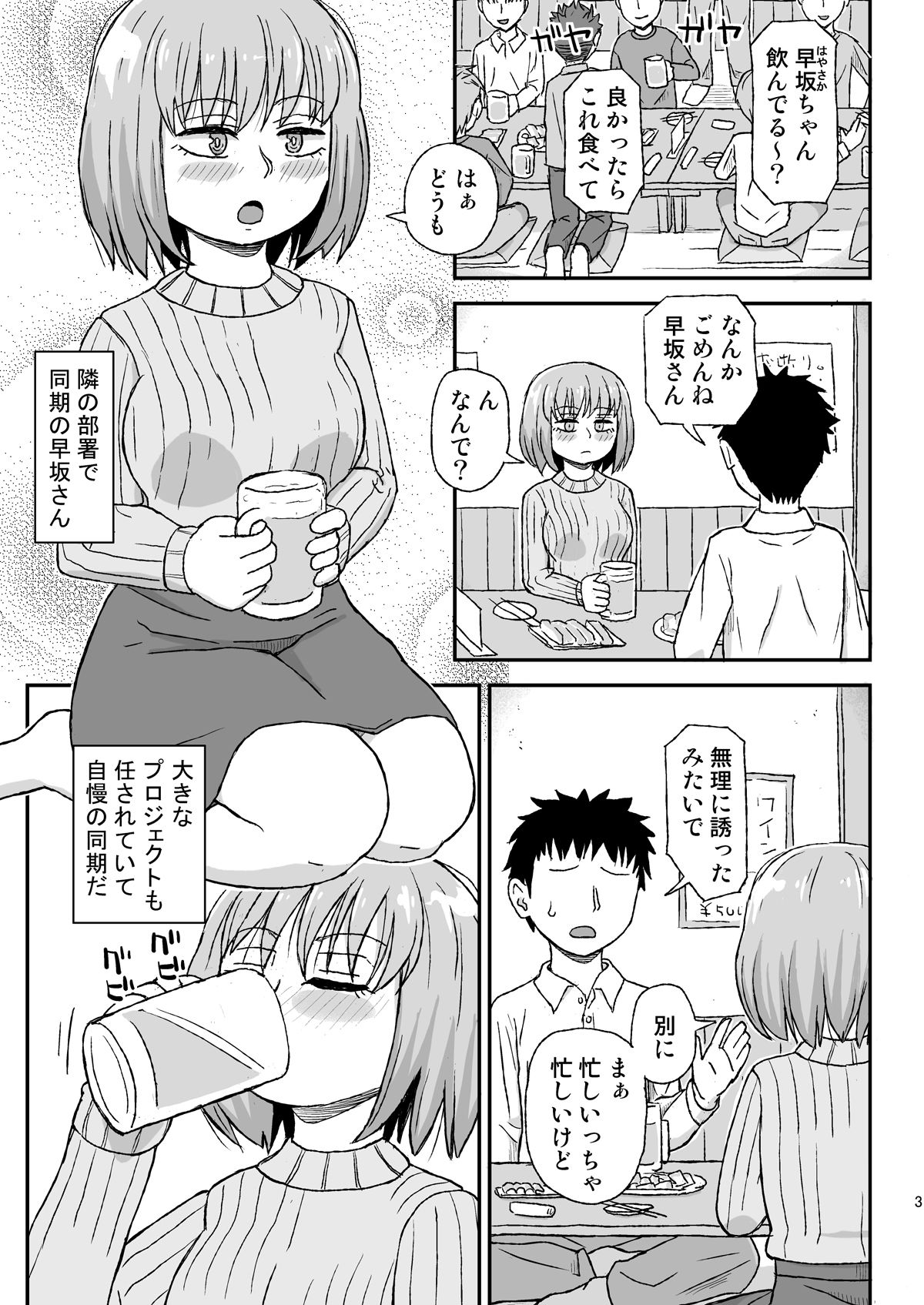 サンプル画像1:酔いつぶれた同期が先輩たちに輪●された(自動操縦) [d_239825]