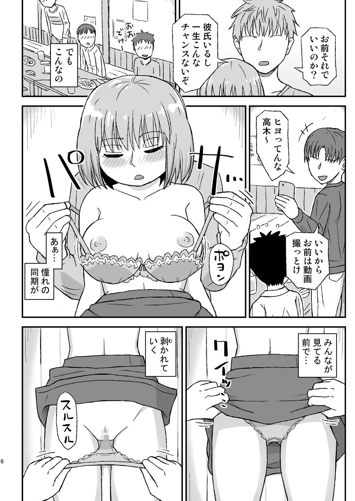 サンプル画像2:酔いつぶれた同期が先輩たちに輪●された(自動操縦) [d_239825]