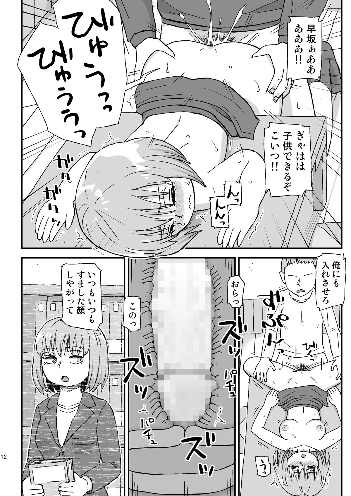 サンプル画像4:酔いつぶれた同期が先輩たちに輪●された(自動操縦) [d_239825]