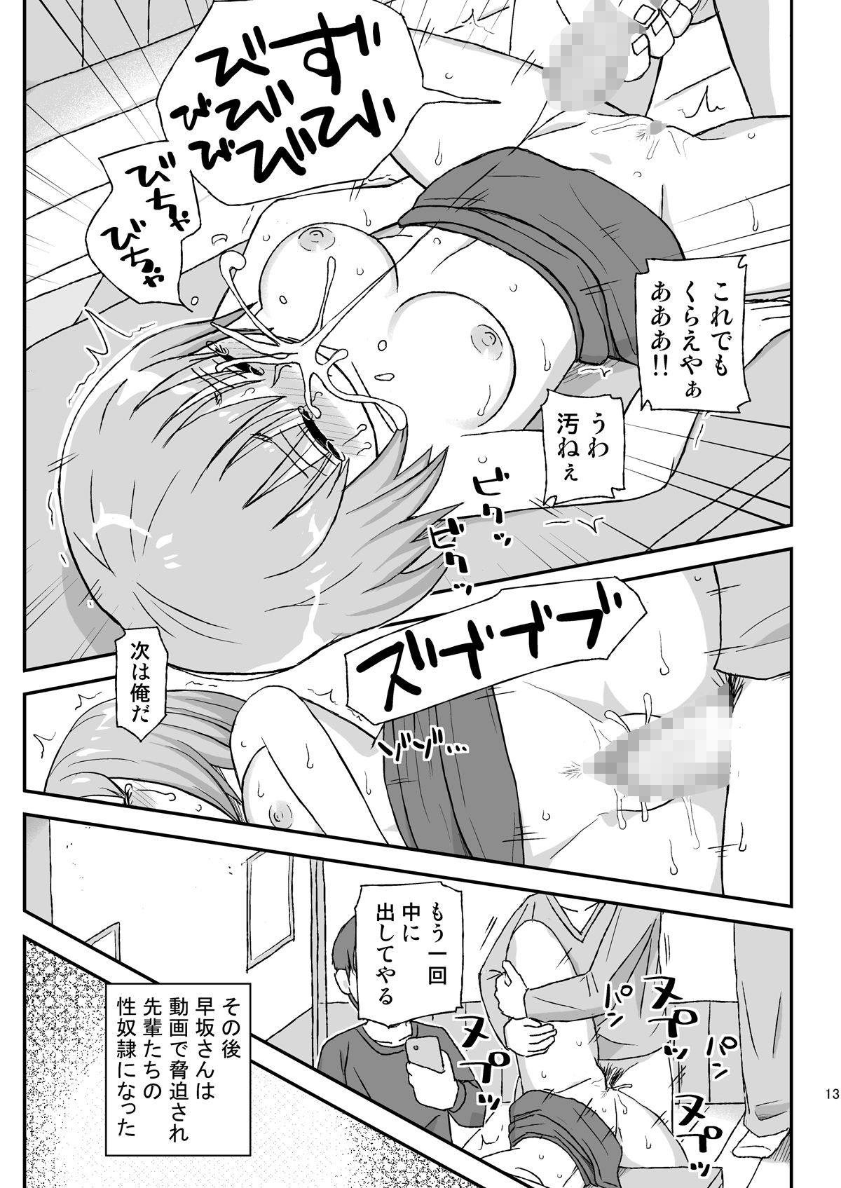サンプル画像5:酔いつぶれた同期が先輩たちに輪●された(自動操縦) [d_239825]