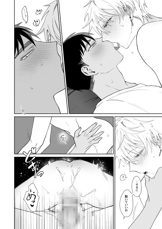 ビッチ君は上手に待てない