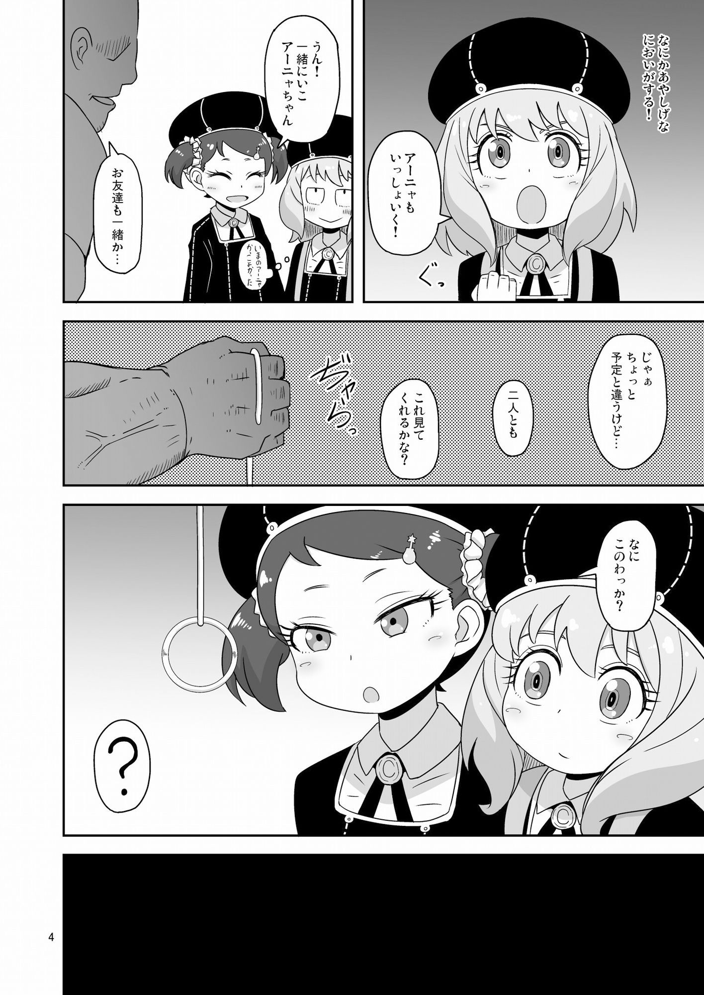 サンプル画像1:さいみんこうびだいさくせん(HellDevice) [d_239831]