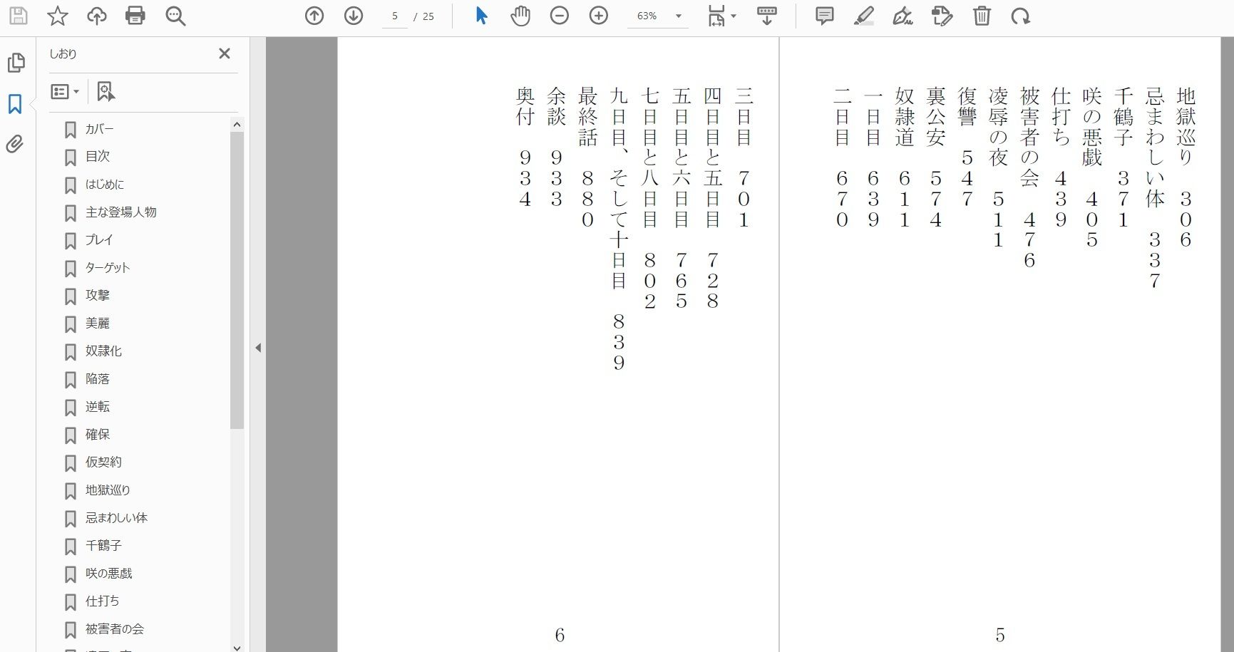 サンプル画像1:美魔女狩り 喜?満子編(荒縄工房) [d_239834]