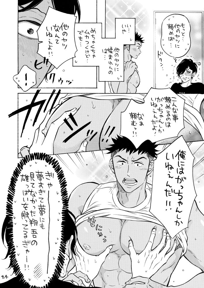 俺の雄っぱいがでっかくなっちまうくらいちゅーちゅー吸ってくれ