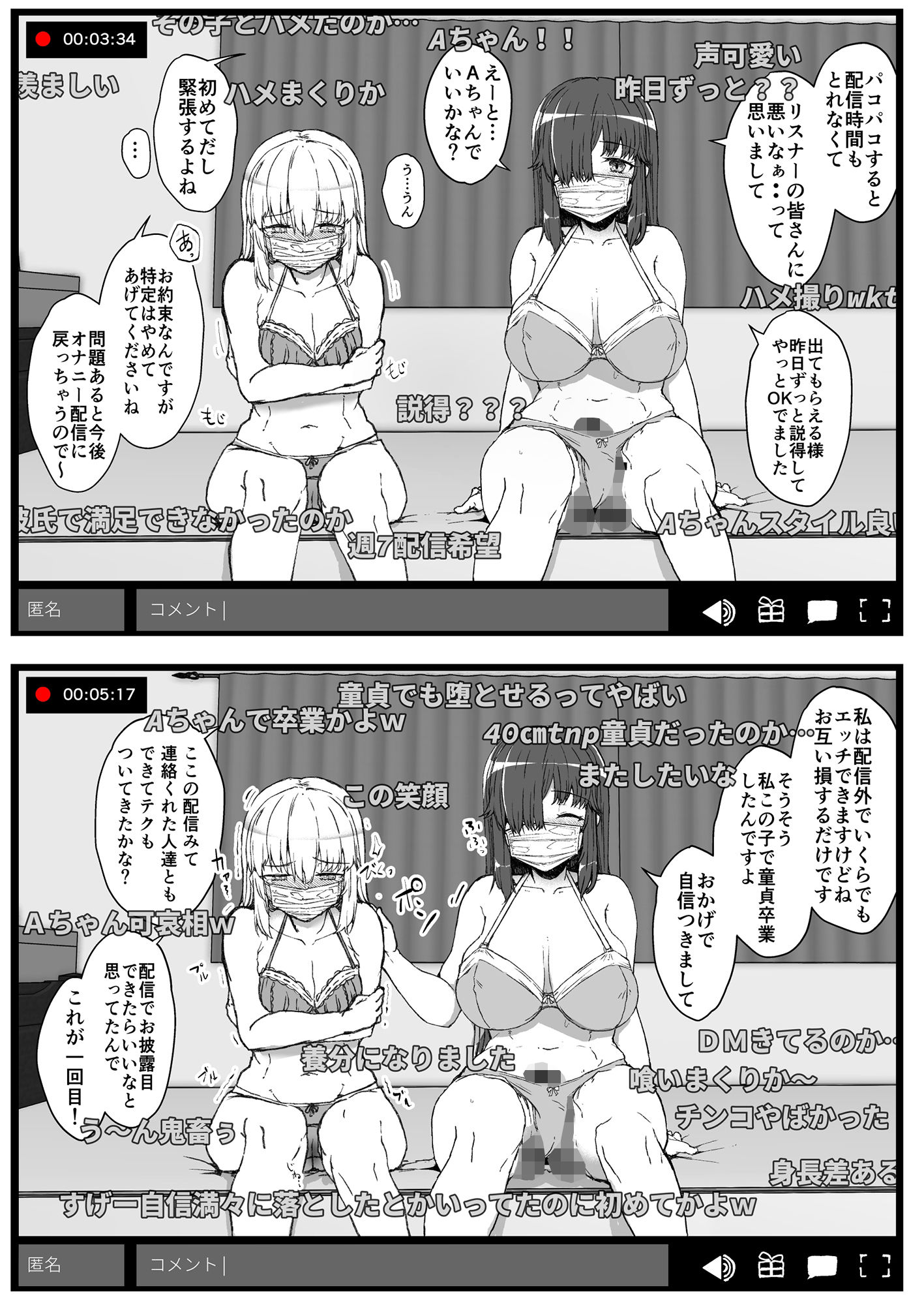 サンプル画像2:ふた娘に悪戯しちゃいけません -ハメ撮り配信編-(Contamination) [d_239870]
