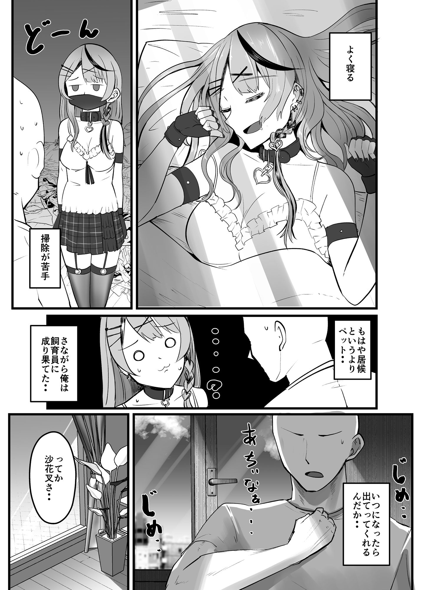 サンプル画像3:沙花叉嗅ぎ足りない？(皐月晴れ宣言) [d_239875]