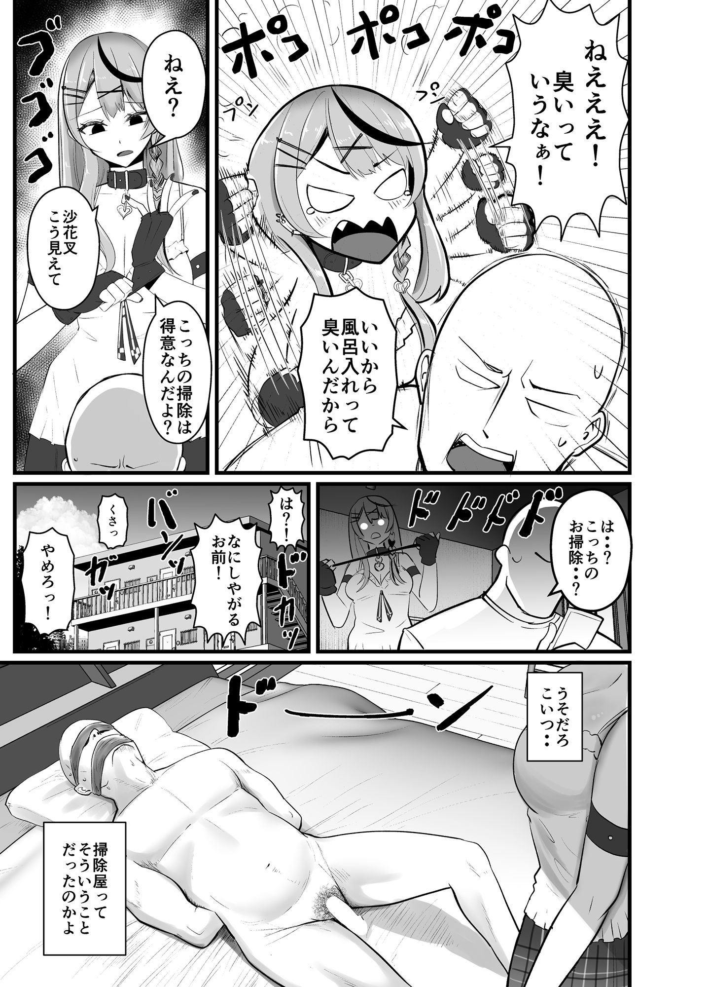 サンプル画像5:沙花叉嗅ぎ足りない？(皐月晴れ宣言) [d_239875]