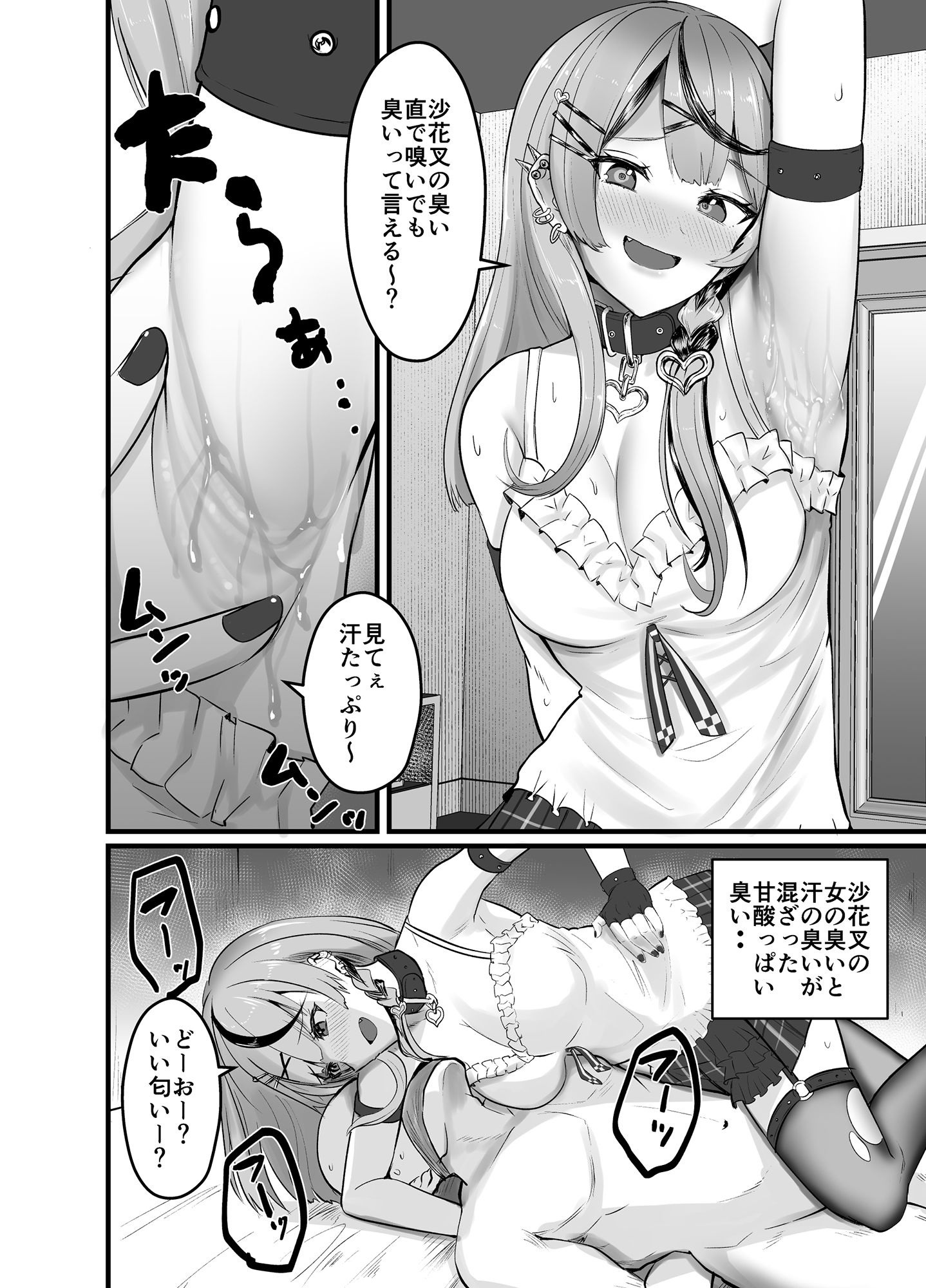 サンプル画像6:沙花叉嗅ぎ足りない？(皐月晴れ宣言) [d_239875]