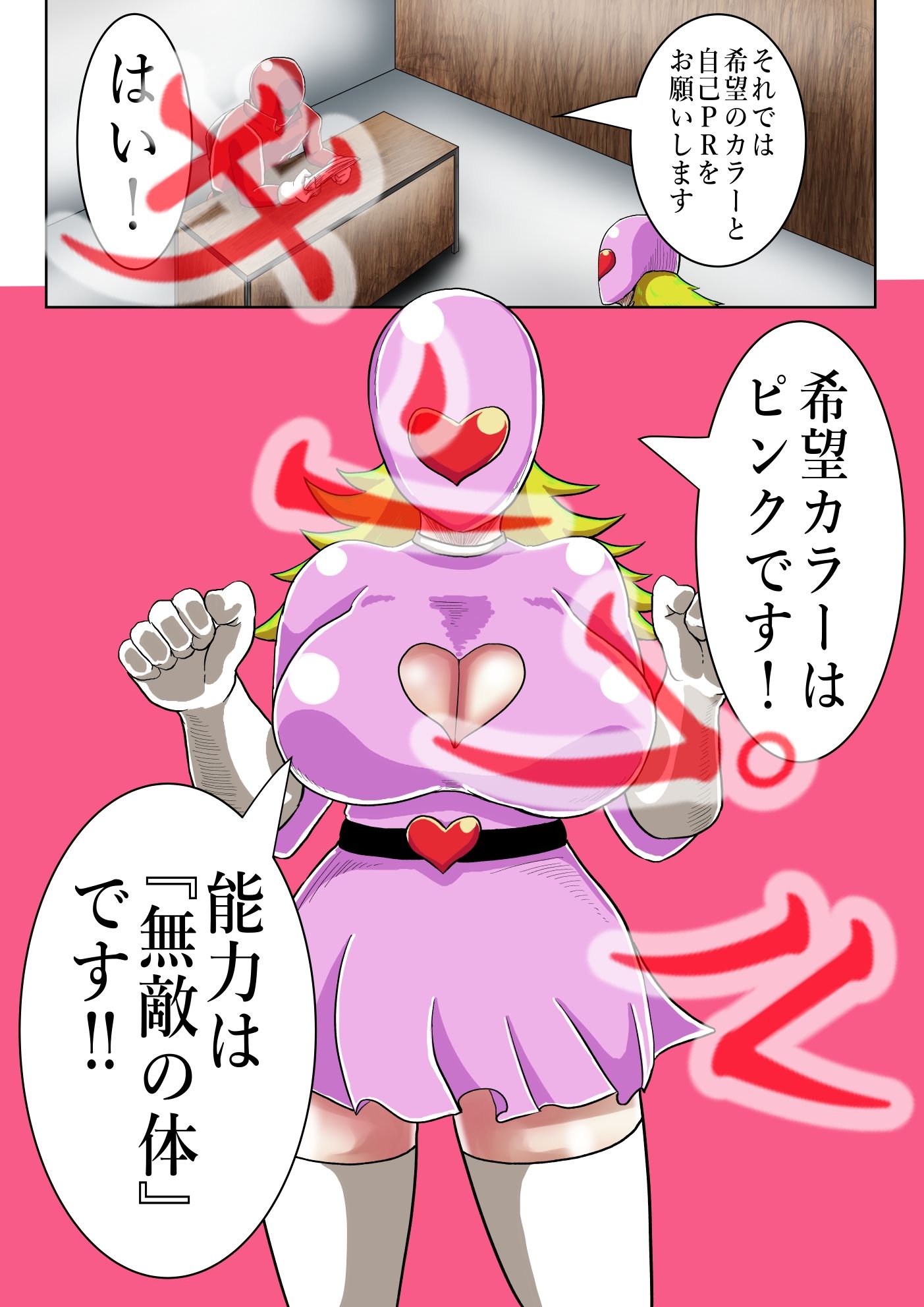 サンプル画像3:戦隊ヒーロー採用面接(つぐつぐ) [d_239876]