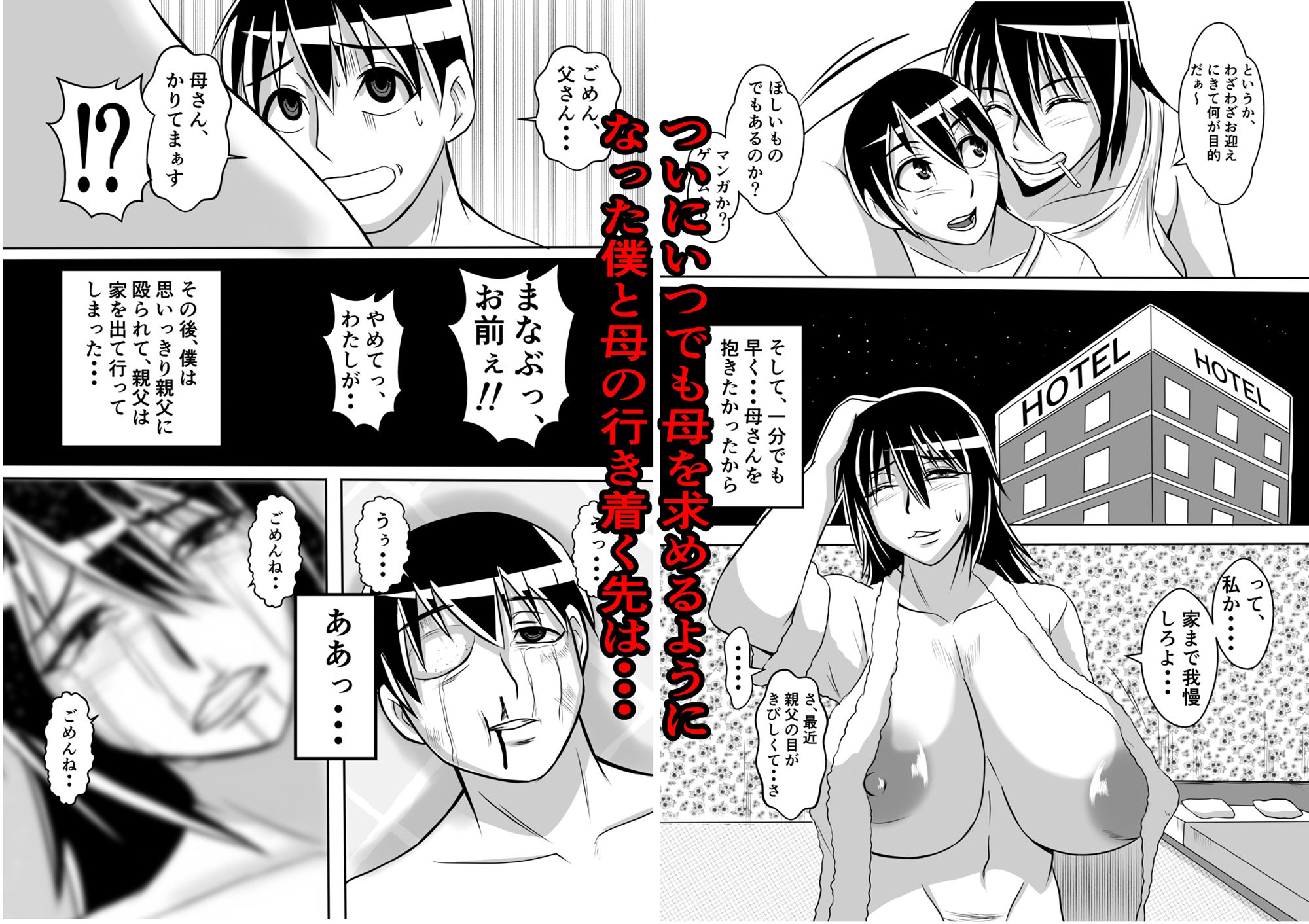 サンプル画像3:母とヤるということ・・・(唐栗コロッケ) [d_239885]