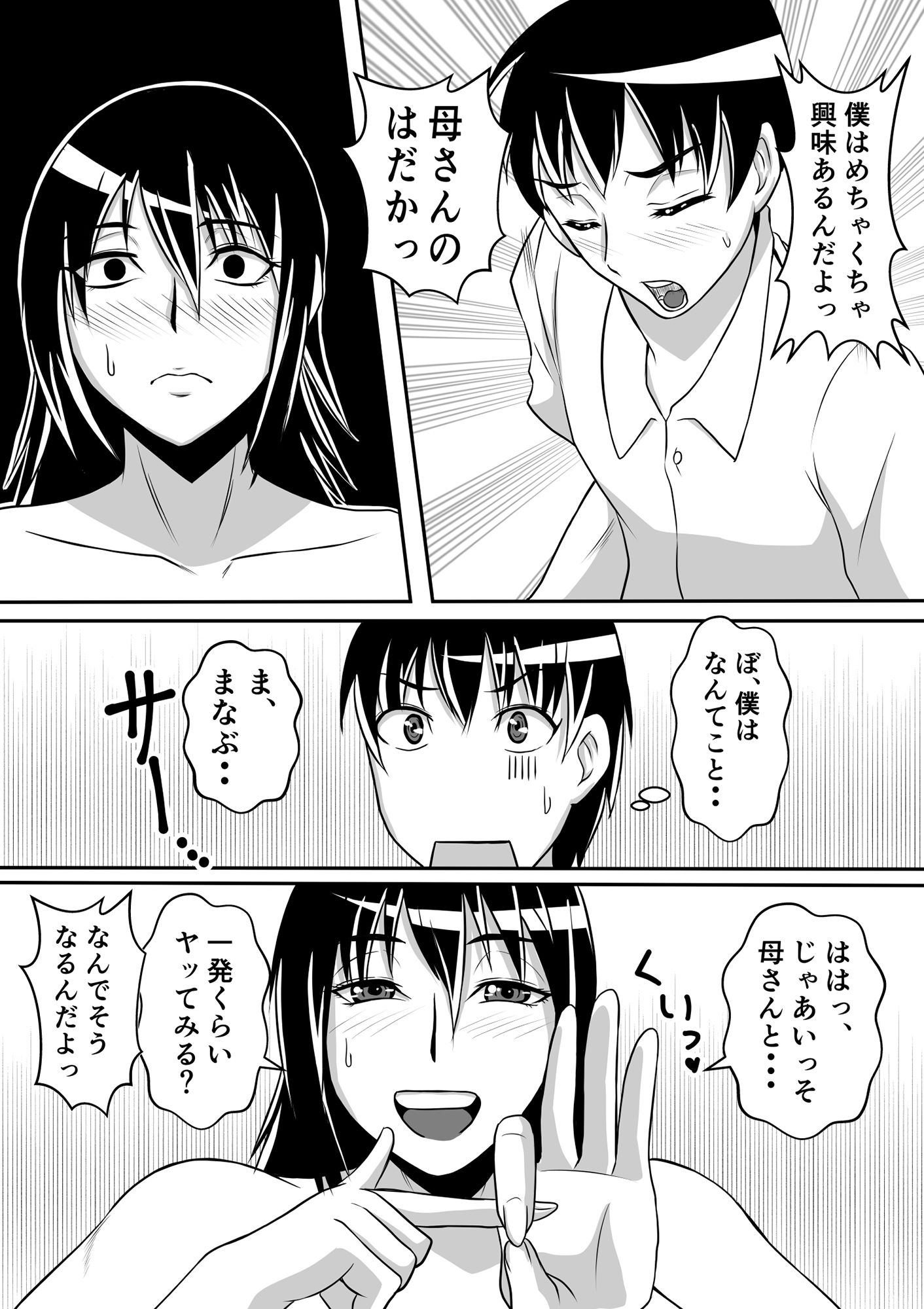 サンプル画像6:母とヤるということ・・・(唐栗コロッケ) [d_239885]