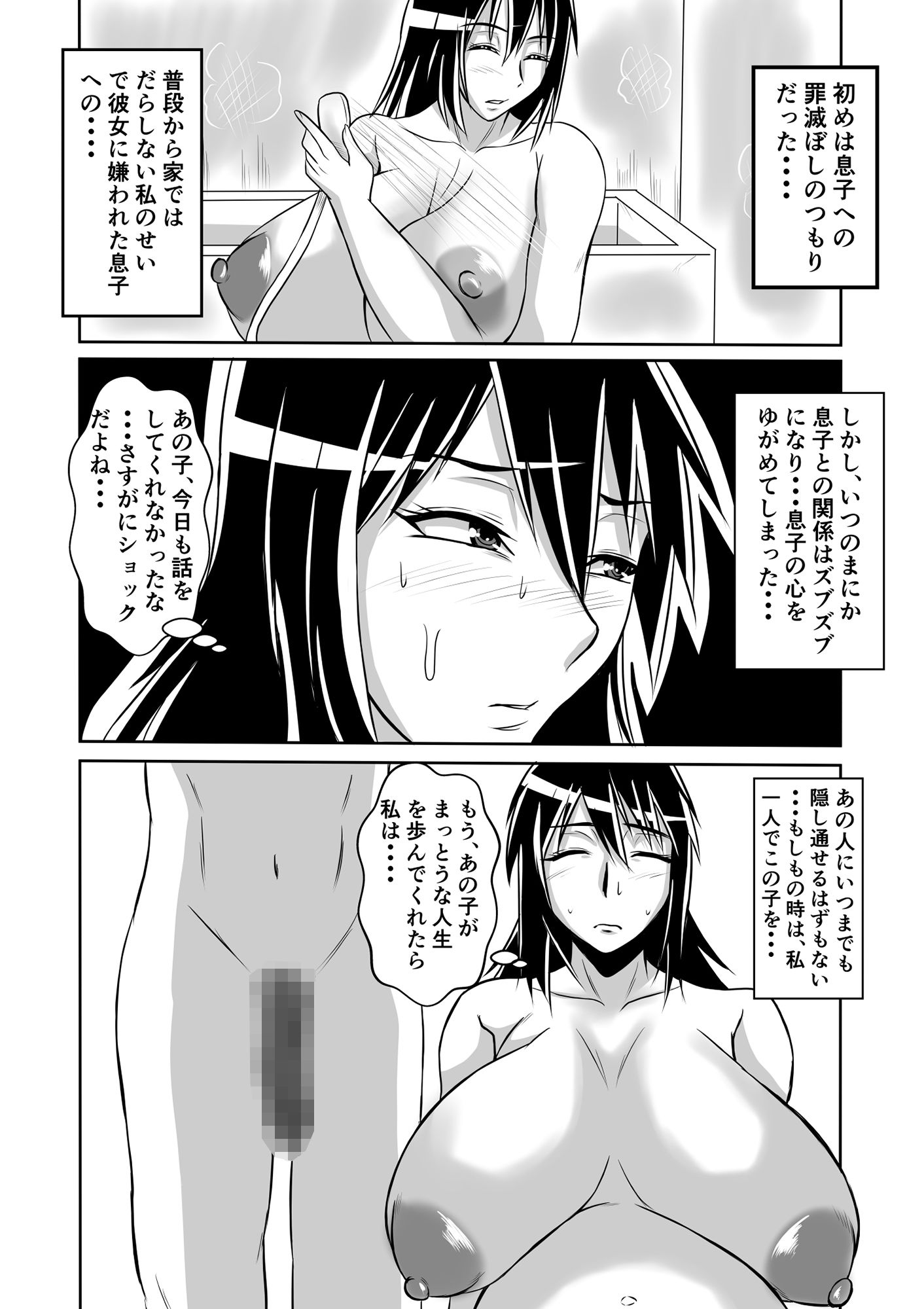 母とヤるということ・・・