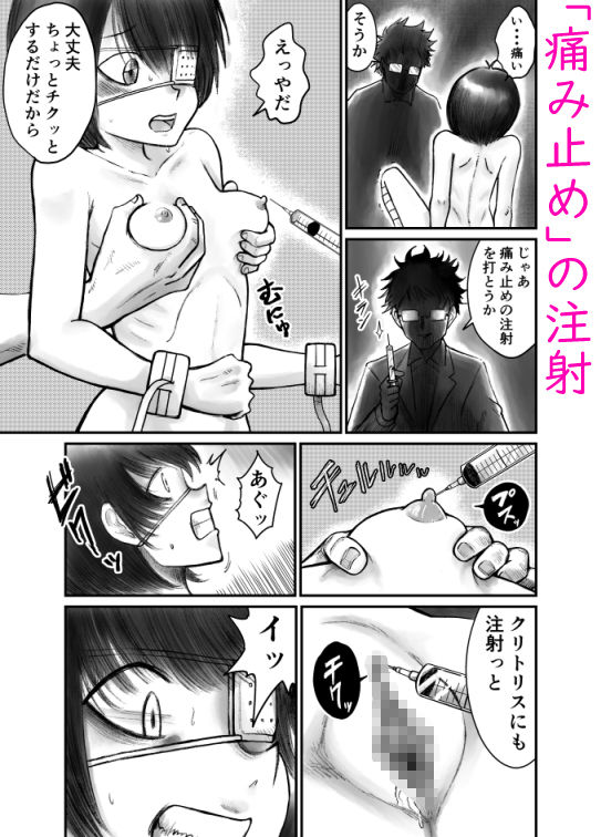 サンプル画像3:病院で拘束された少女が開発される話(FUCKTORIA) [d_239890]