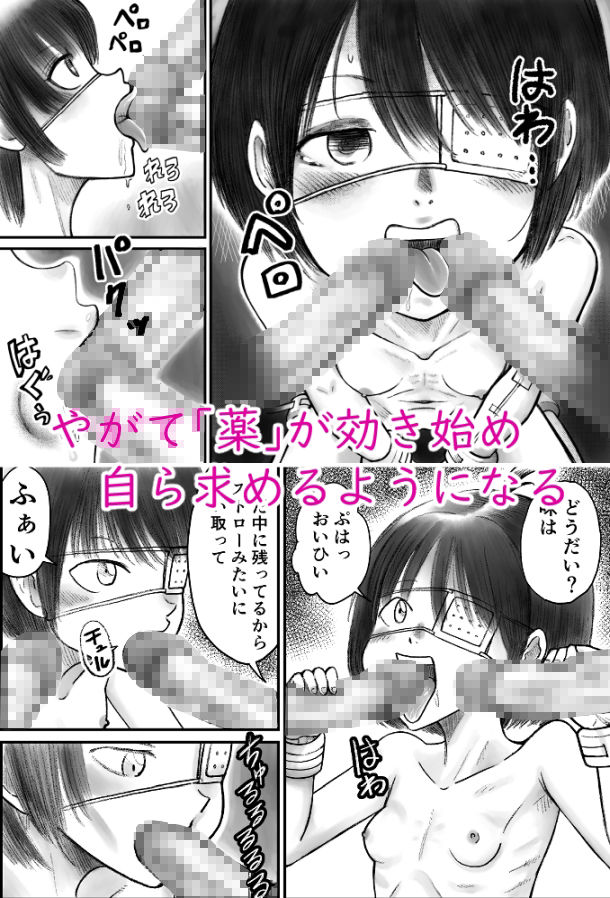 サンプル画像5:病院で拘束された少女が開発される話(FUCKTORIA) [d_239890]
