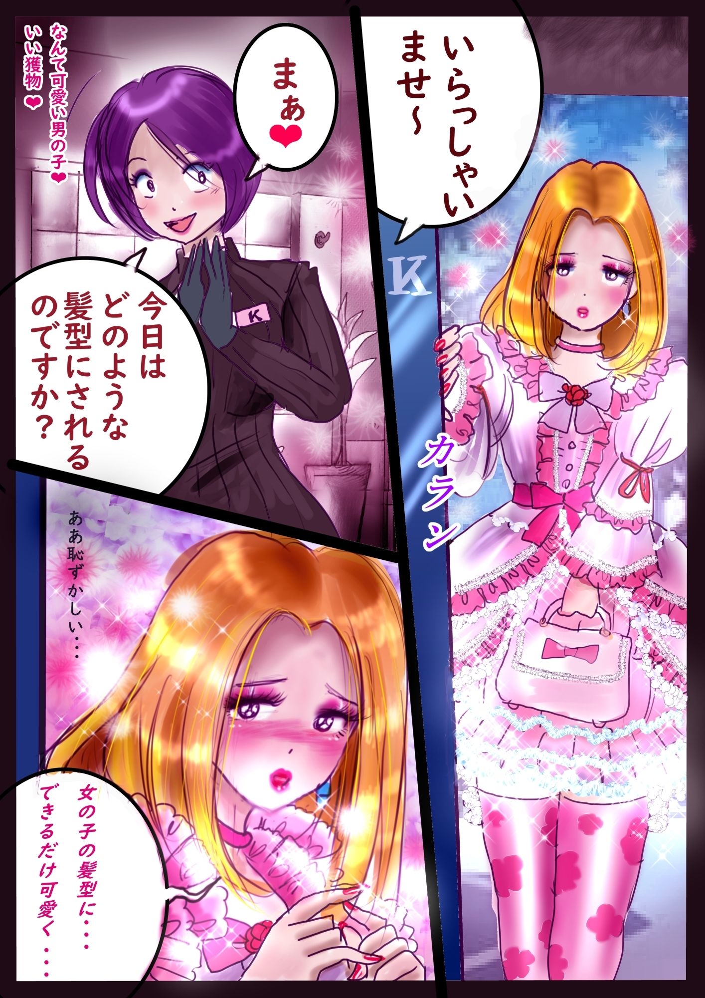 サンプル画像5:仕返し化粧(女人化研究所) [d_239894]